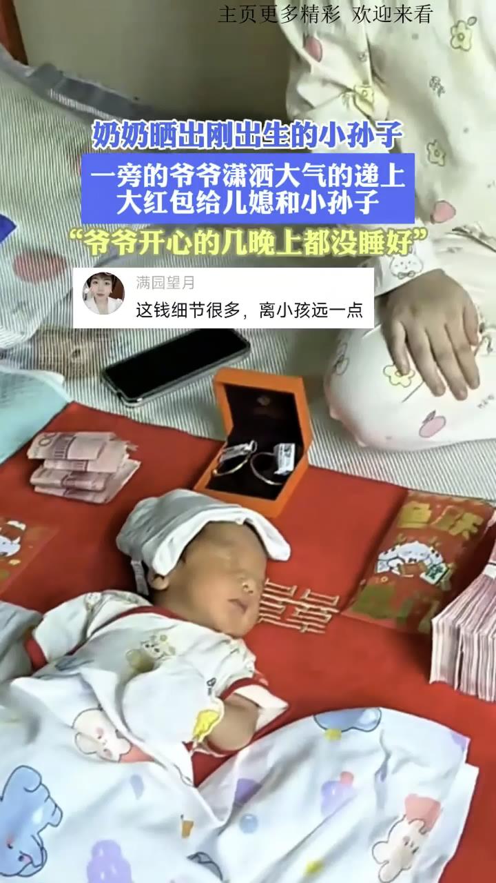 奶奶晒出刚出生的小孙子,“爷爷开心的几晚上都没睡好”