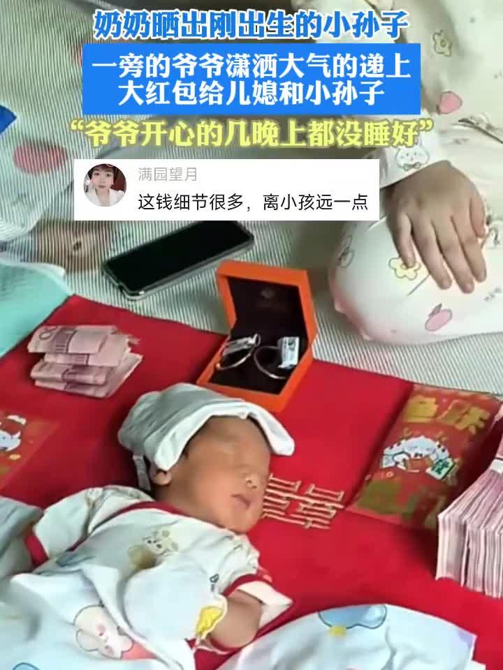 奶奶晒出刚出生的小孙子,“爷爷开心的几晚上都没睡好”