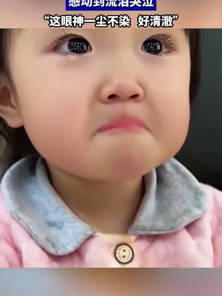 宝宝看小鸭子和猫妈妈告别动画片,感动到流泪哭泣,这眼神好清澈
