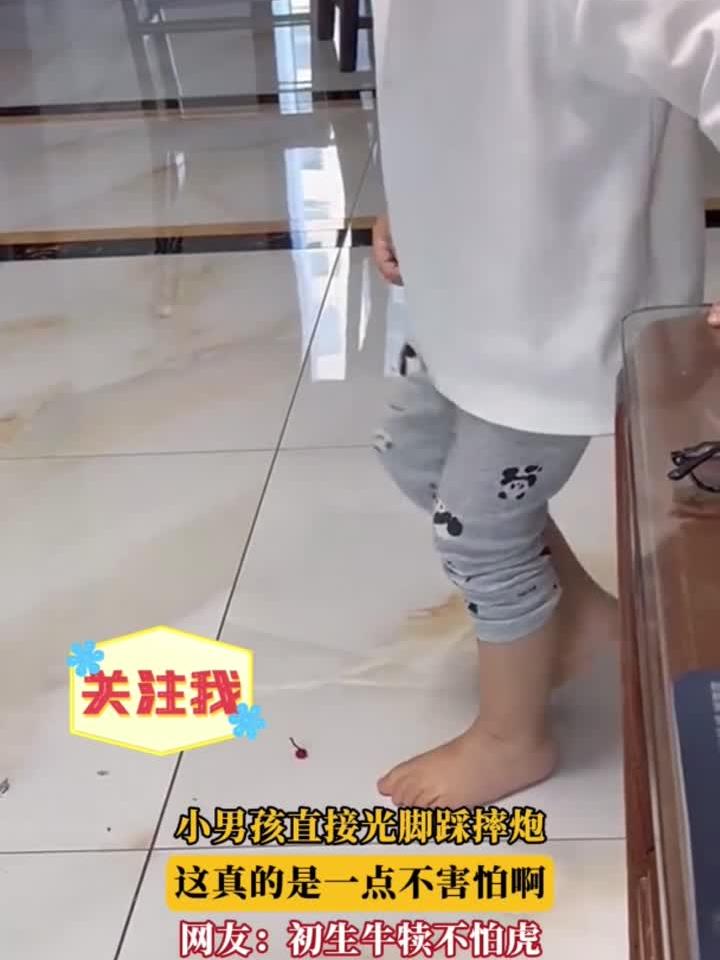小男孩直接光脚踩摔炮,这真的是一点不害怕啊