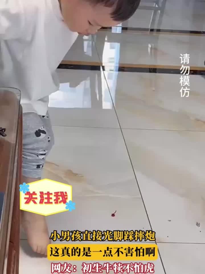 小男孩直接光脚踩摔炮,这真的是一点不害怕啊
