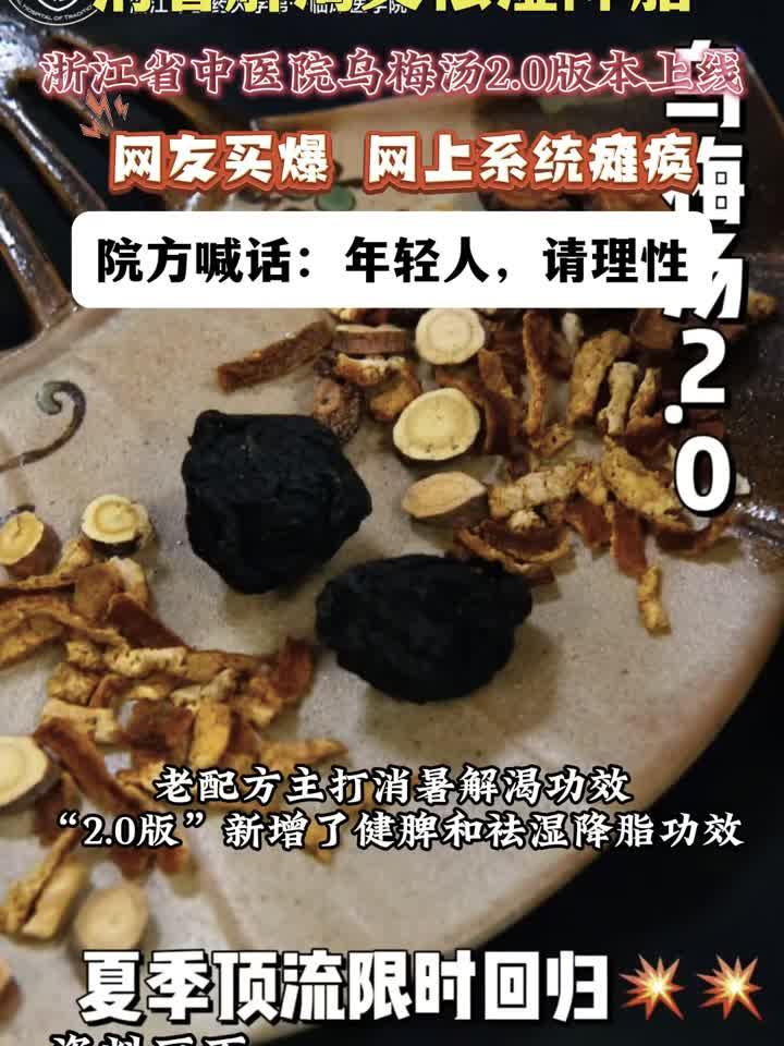 消暑祛湿又降脂，乌梅汤的神奇功效揭秘
