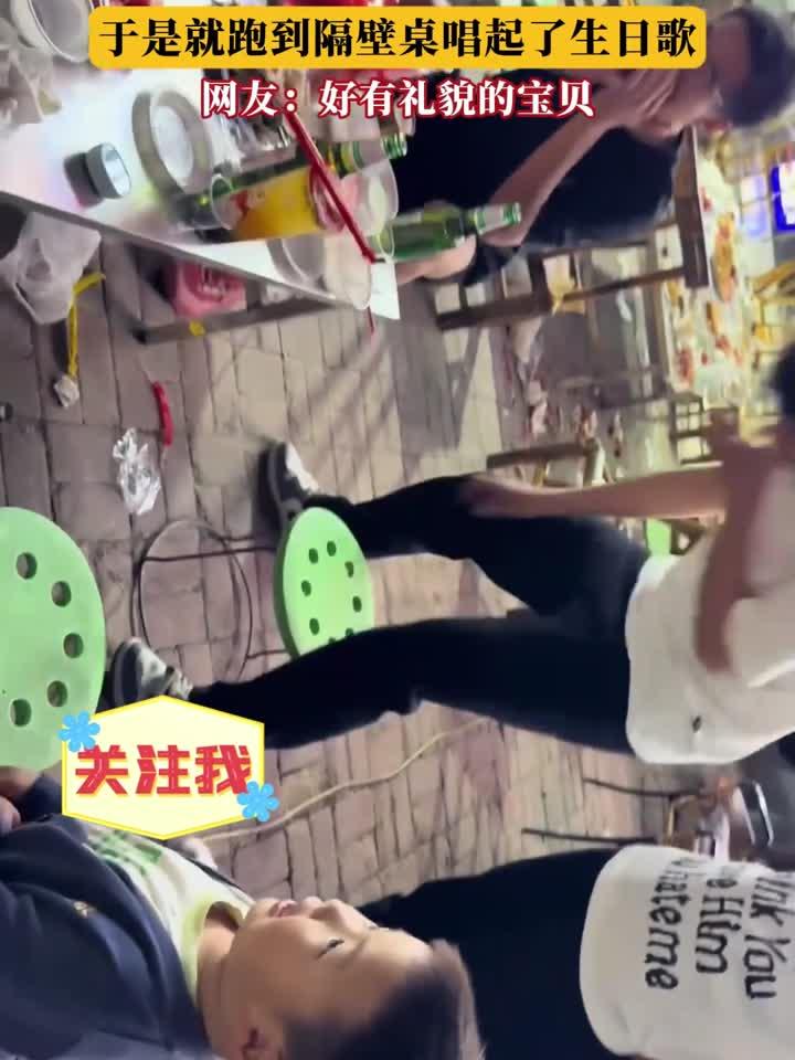 小男孩想吃蛋糕,于是就跑到隔壁桌唱起了生日歌