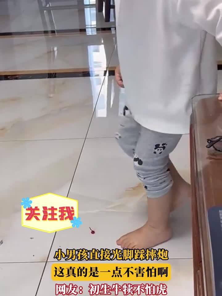 小男孩直接光脚踩摔炮,这真的是一点不害怕啊