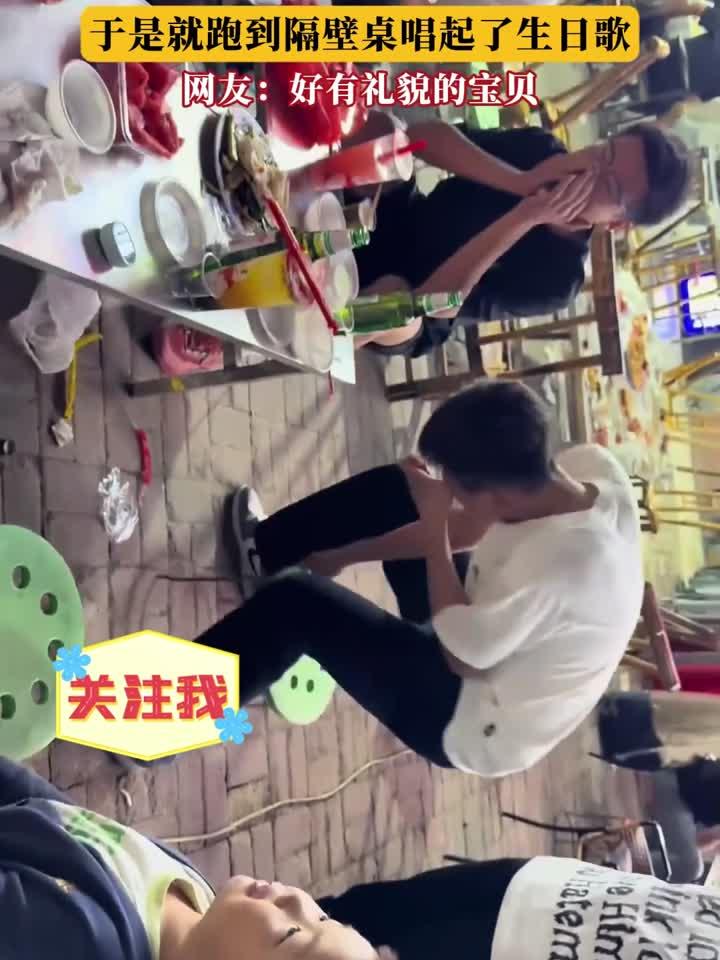 小男孩想吃蛋糕,于是就跑到隔壁桌唱起了生日歌