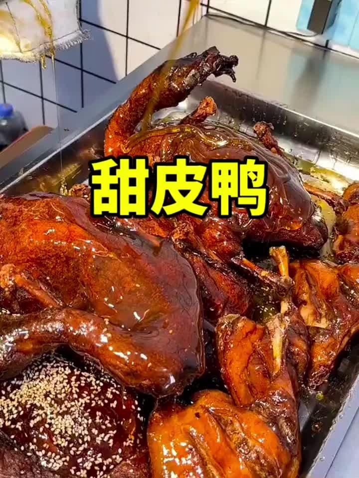 这样的甜皮鸭你爱吃吗?