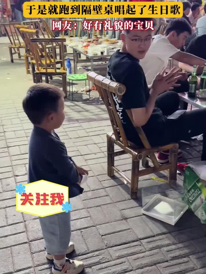 小男孩想吃蛋糕,于是就跑到隔壁桌唱起了生日歌