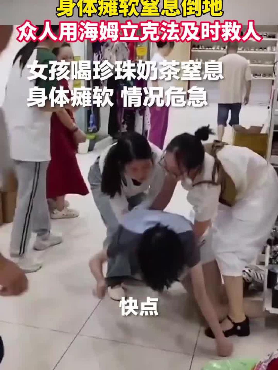 女孩喝奶茶被珍珠卡喉,危急时刻路人果断出手救人