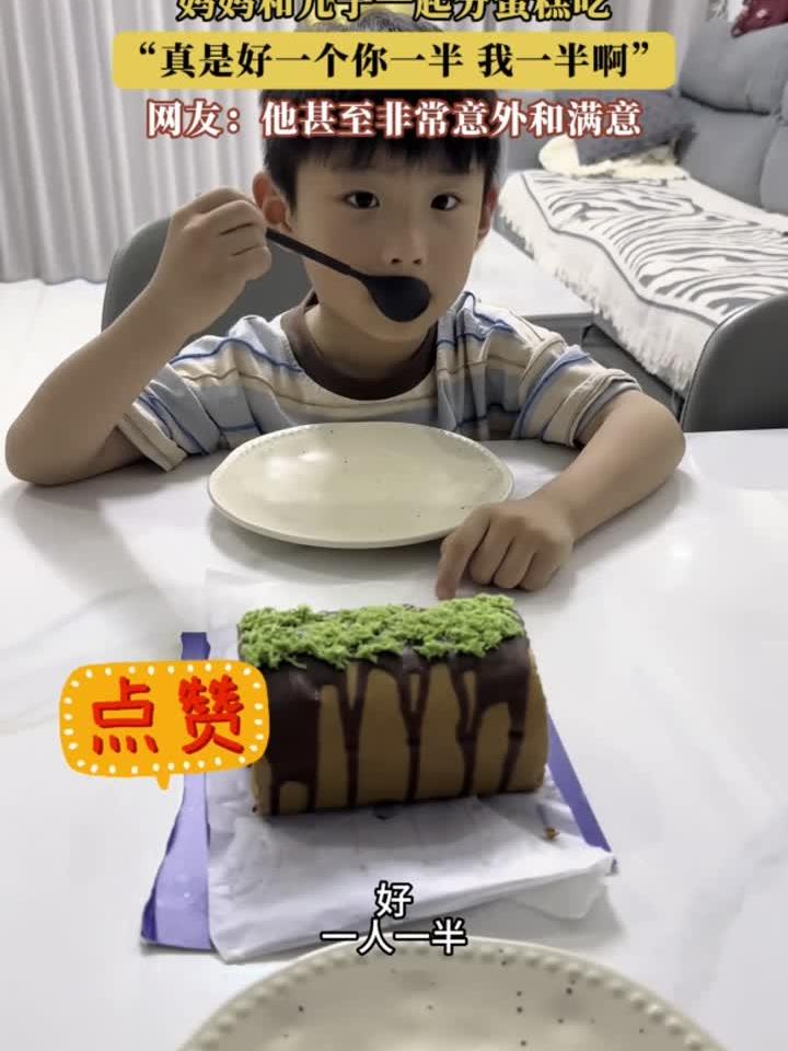 妈妈和儿子一起分蛋糕吃，“真是好一个你一半，我一半啊！”