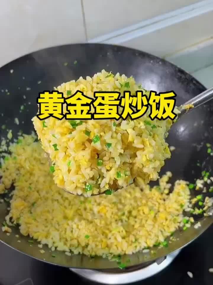 美味的黄金蛋炒饭制作过程