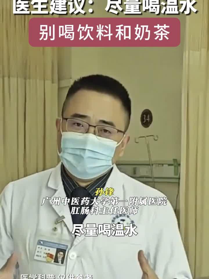 医生忠告:温水有益,远离饮料奶茶更健康