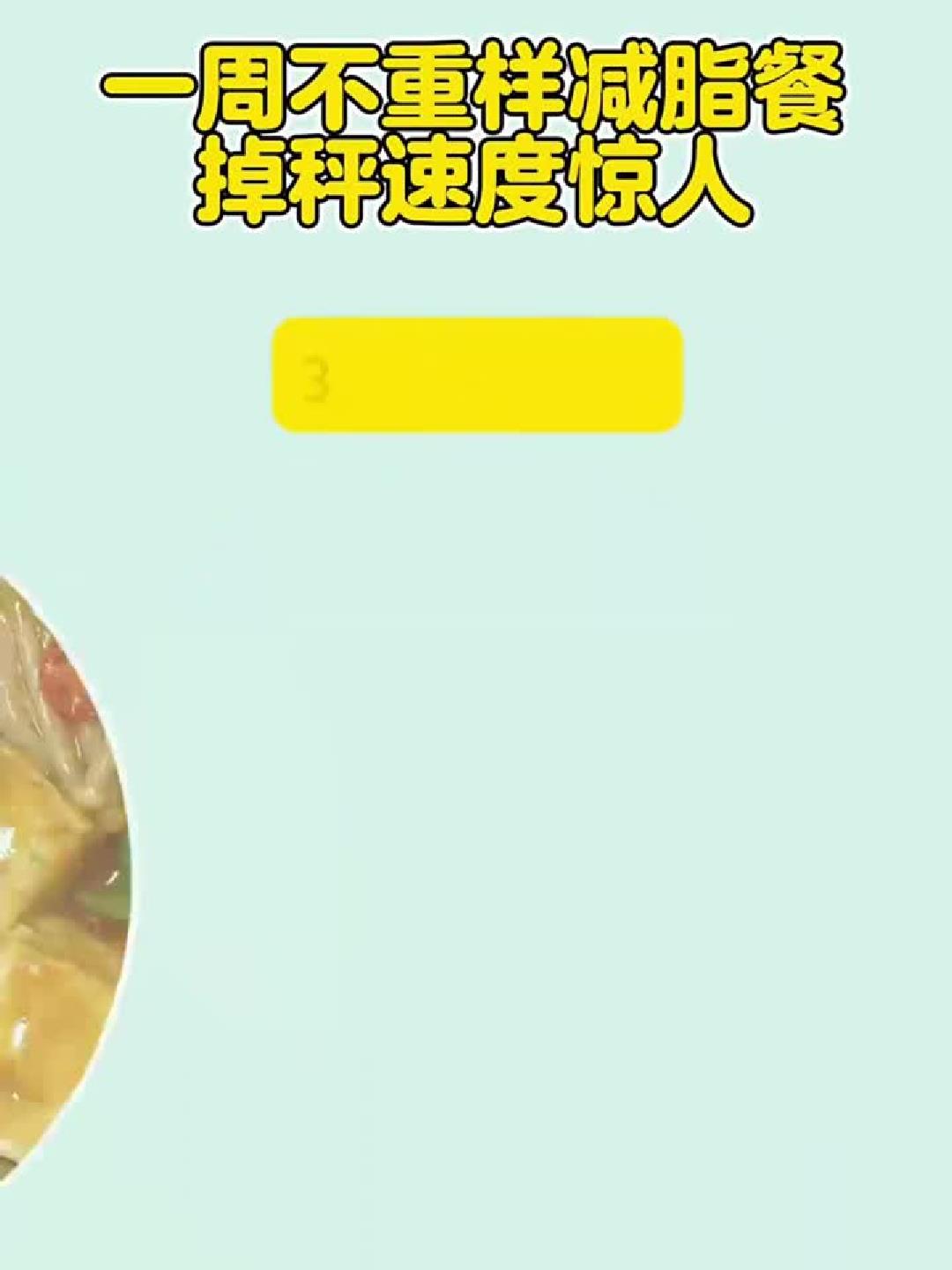 一周不重样的减脂餐