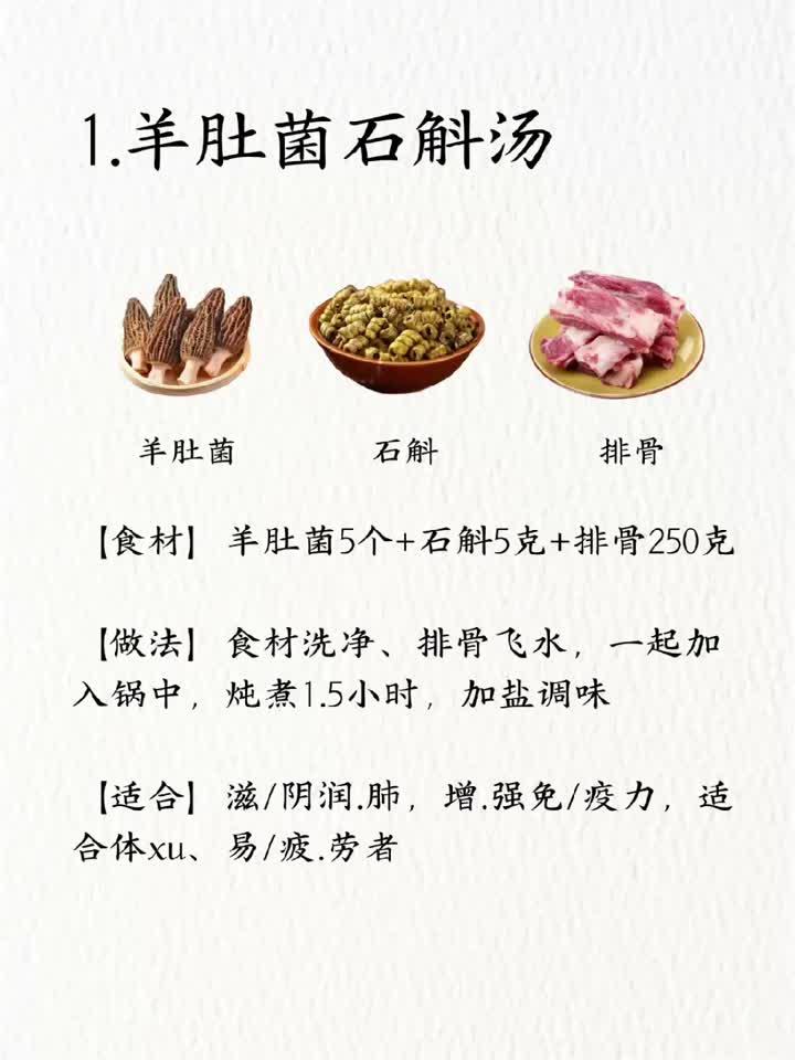 羊肚菌,这样搭配吃,非常养脾胃!