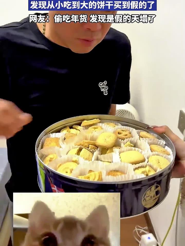 姐弟俩半夜偷吃年货,发现从小吃到大的饼干买到假的了