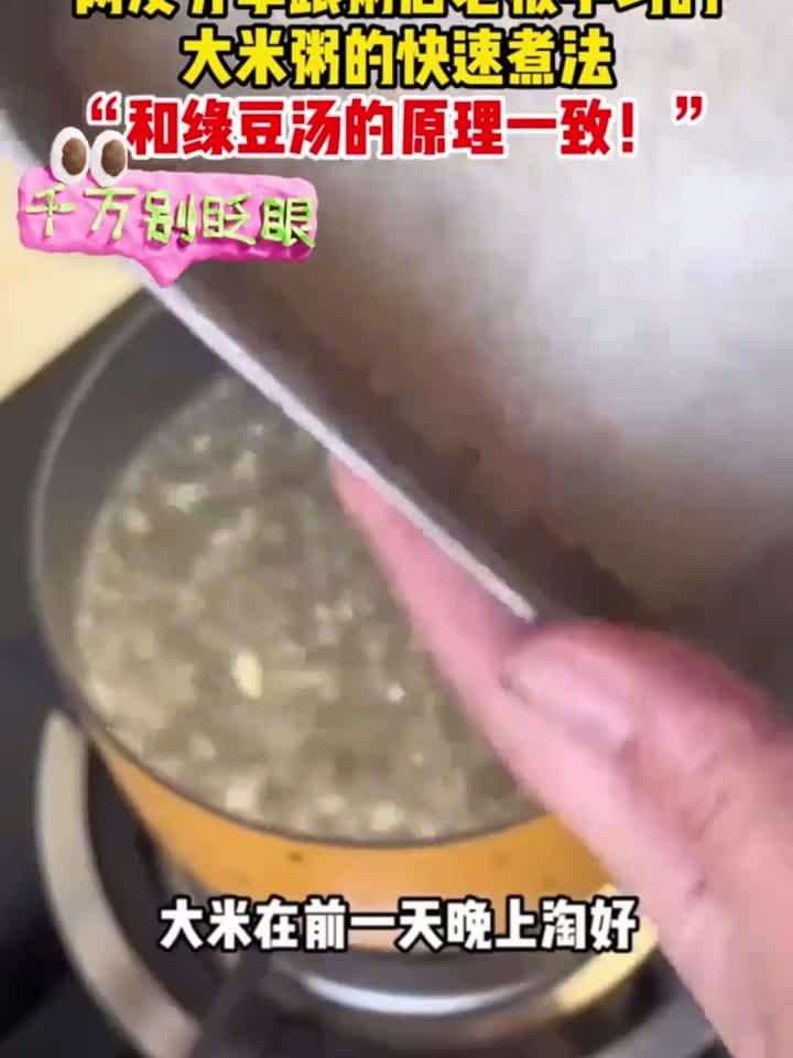 跟粥店老板偷师，快速煮大米粥的秘诀分享