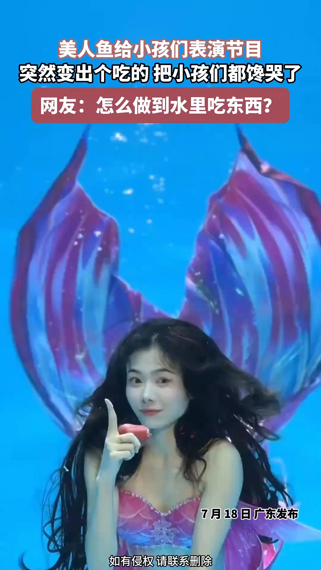 美人鱼给小孩们表演节目,突然变出个吃的,把小孩们都馋哭了