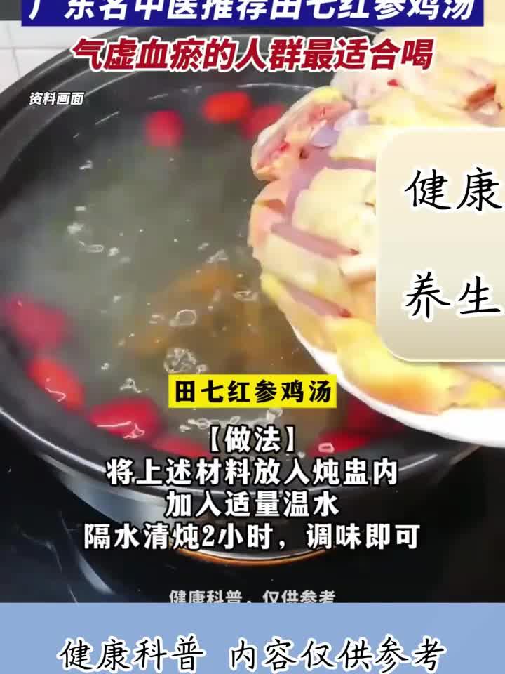 天冷干燥，中医教你炖田七红参鸡汤来滋润！