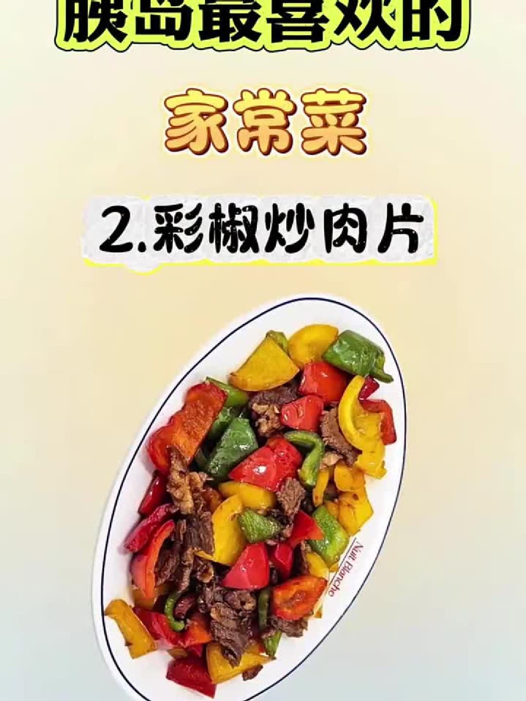 胰岛最爱的家常菜谱来了