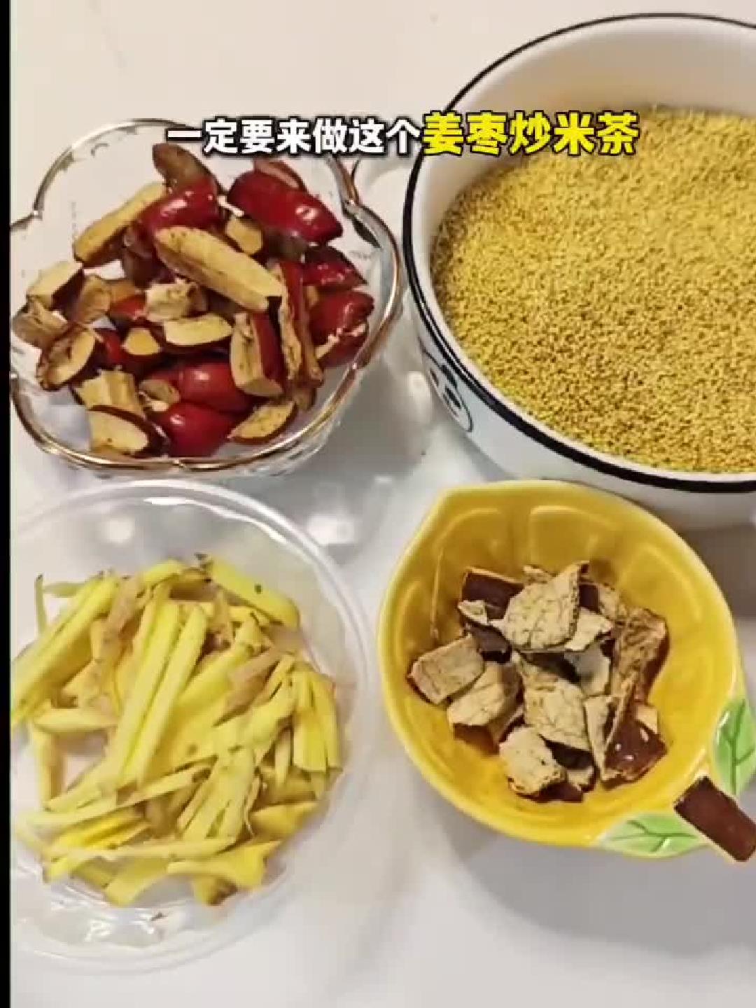 一杯暖身姜枣小米茶,轻松驱散湿寒手脚冰凉