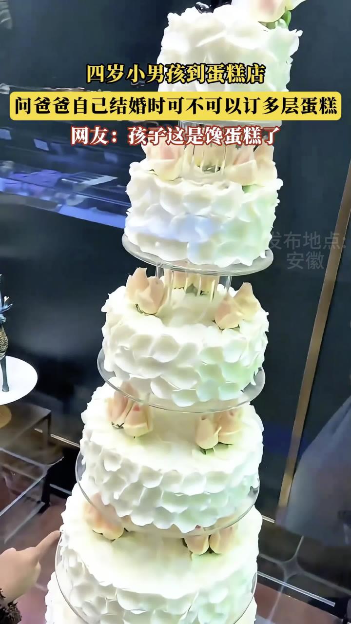 四岁小男孩到蛋糕店,问爸爸自己结婚时可不可以订多层蛋糕