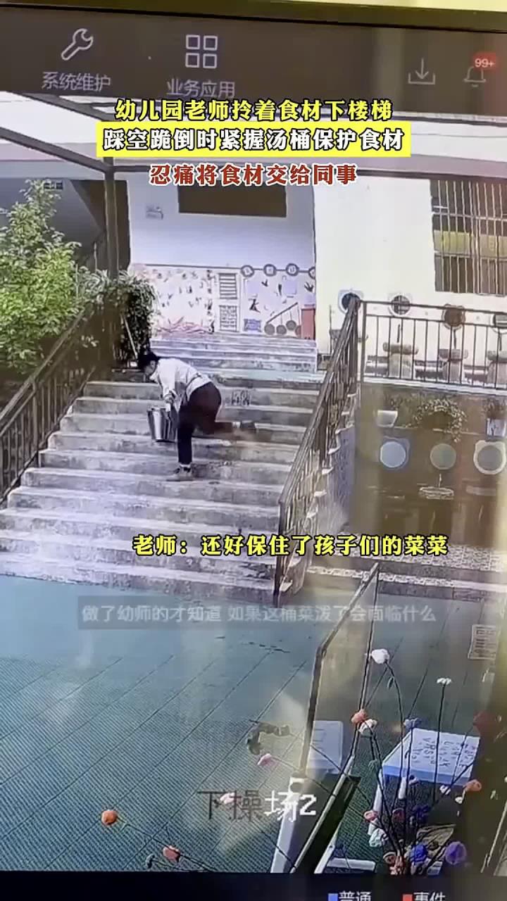 幼儿园老师拎着食材下楼梯,踩空跪倒时紧握汤桶保护食材