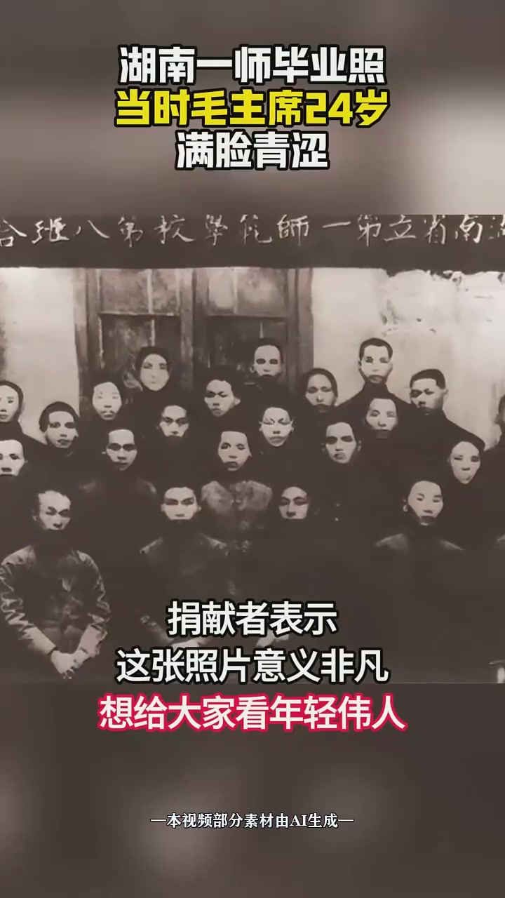 毛主席24岁毕业照曝光,一脸青涩妥妥小鲜肉,照片珍藏了30年