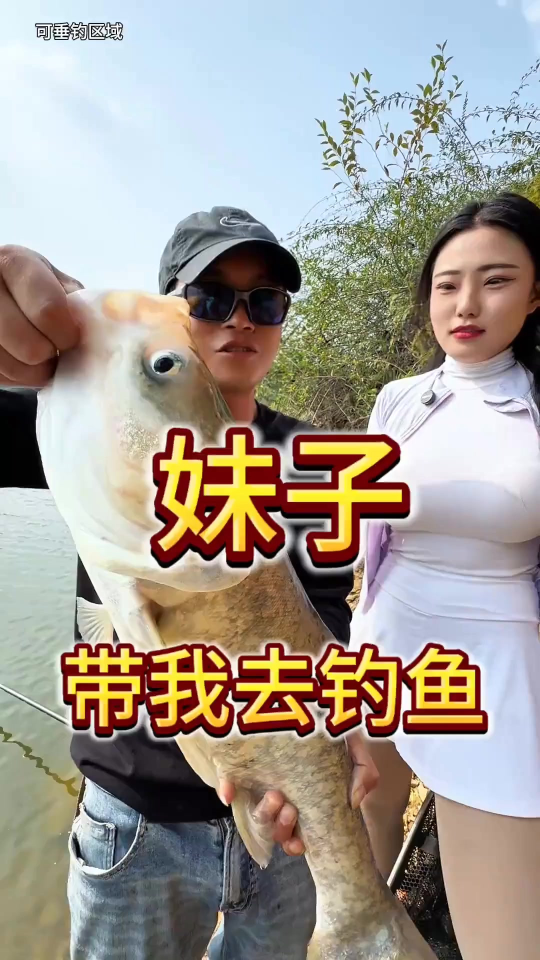 最后钓到大鱼,妹妹竟然跳舞给大家看 实在没忍住笑了!