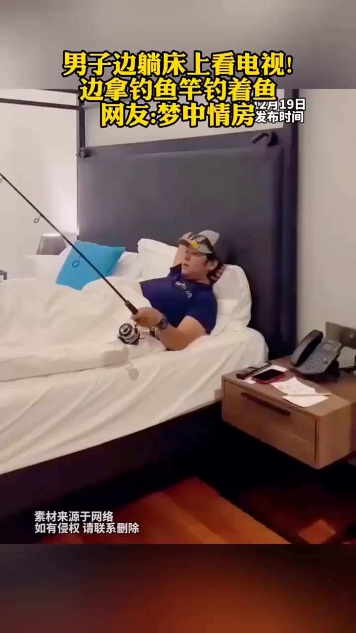 男子躺床上看电视手里拿着鱼竿钓鱼,这房子简直是钓鱼佬的梦中情
