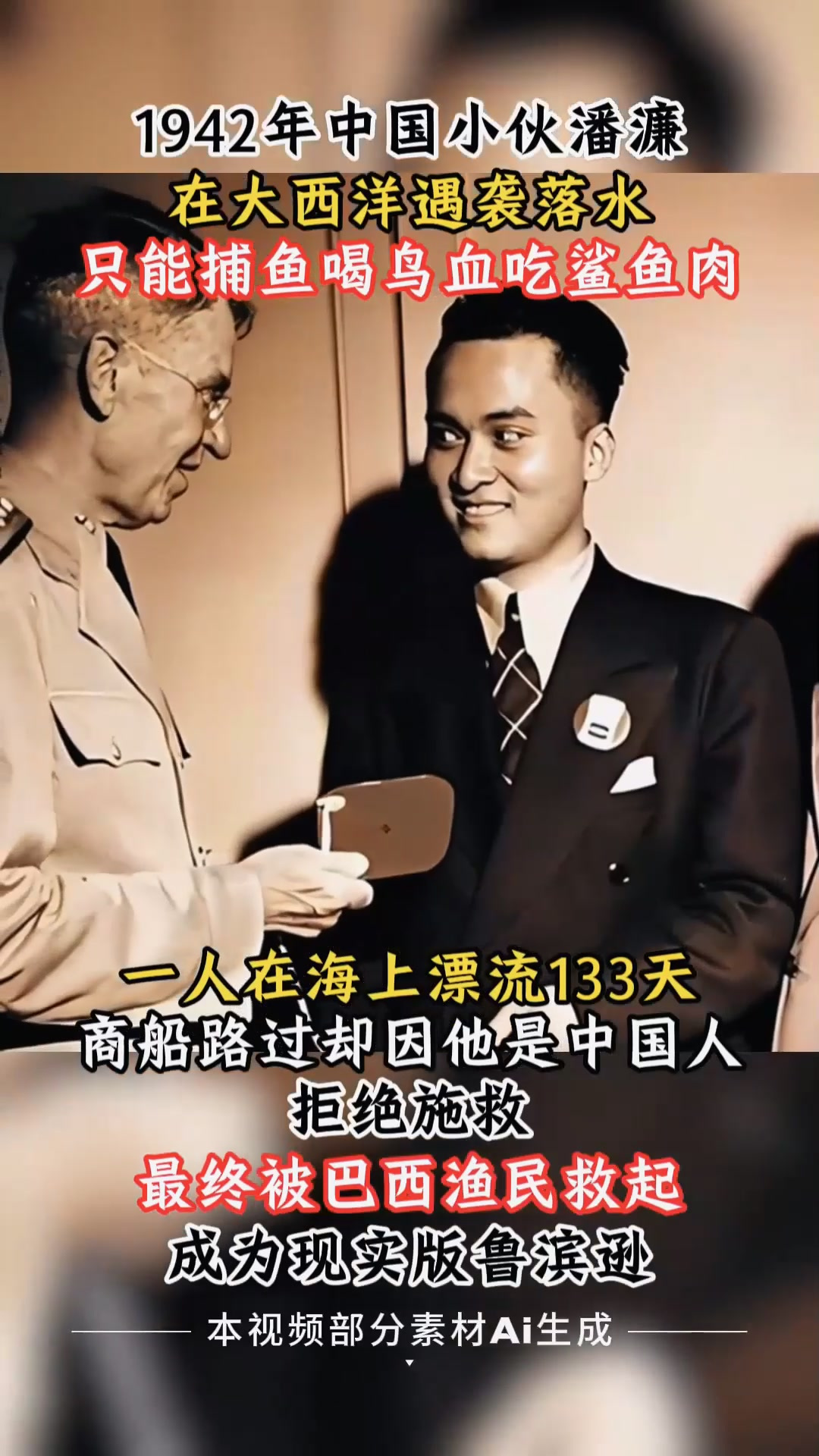 1942年中国小伙意外坠入大西洋,靠喝鸟血吃鲨鱼肉奇迹存活133天