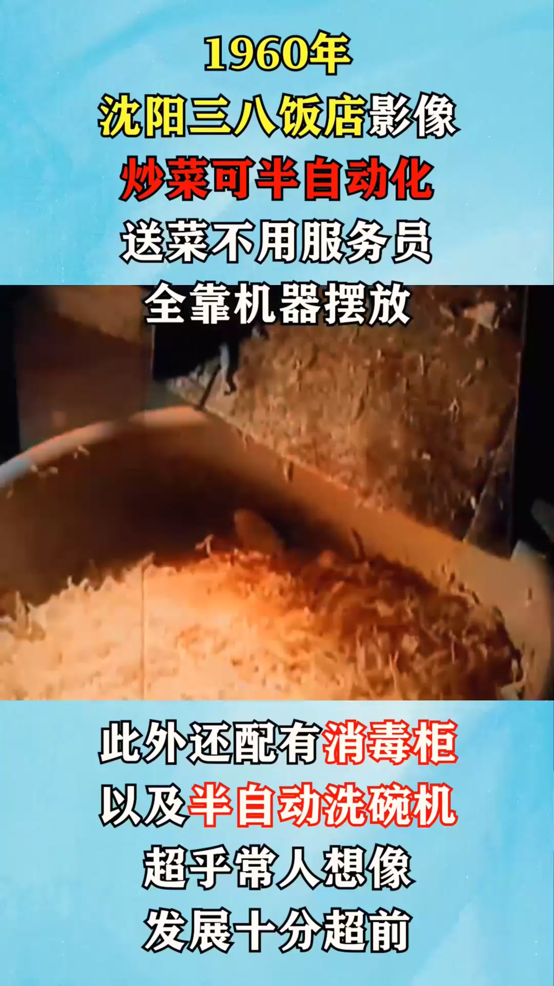 1960年我国饭店真实影像:炒菜可半自动化,送菜不用服务员