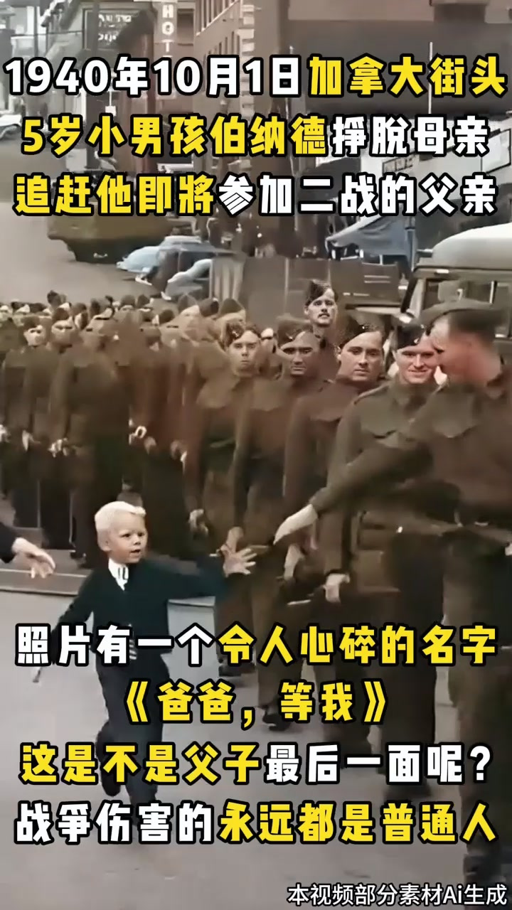 1940年,摄影师拍下一张令人心碎的照片,爸爸请等等我!