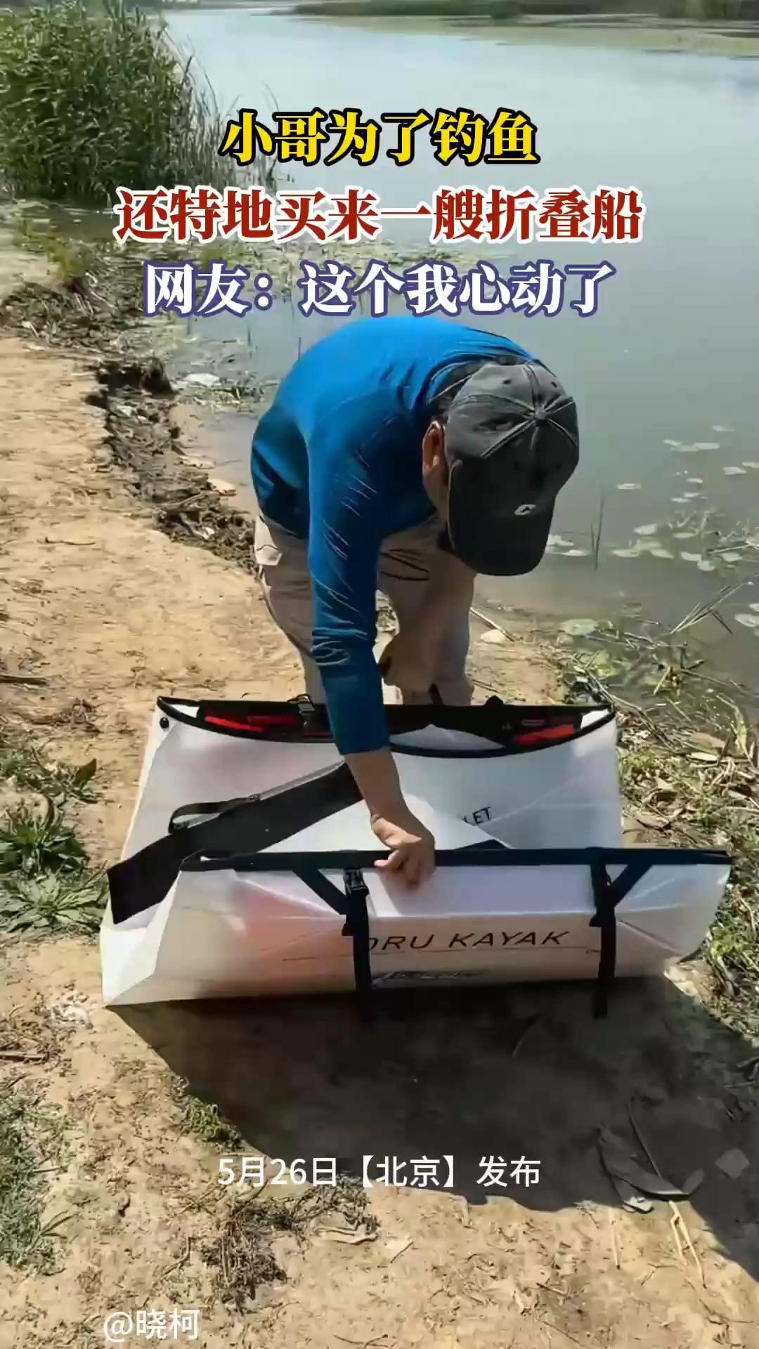 小哥为了钓鱼,还特地买来一艘折叠船,网友:这个我心动了