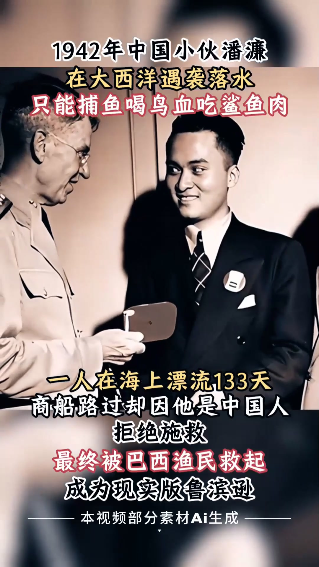 1942年中国小伙意外坠入大西洋,靠喝鸟血吃鲨鱼肉奇迹存活133天