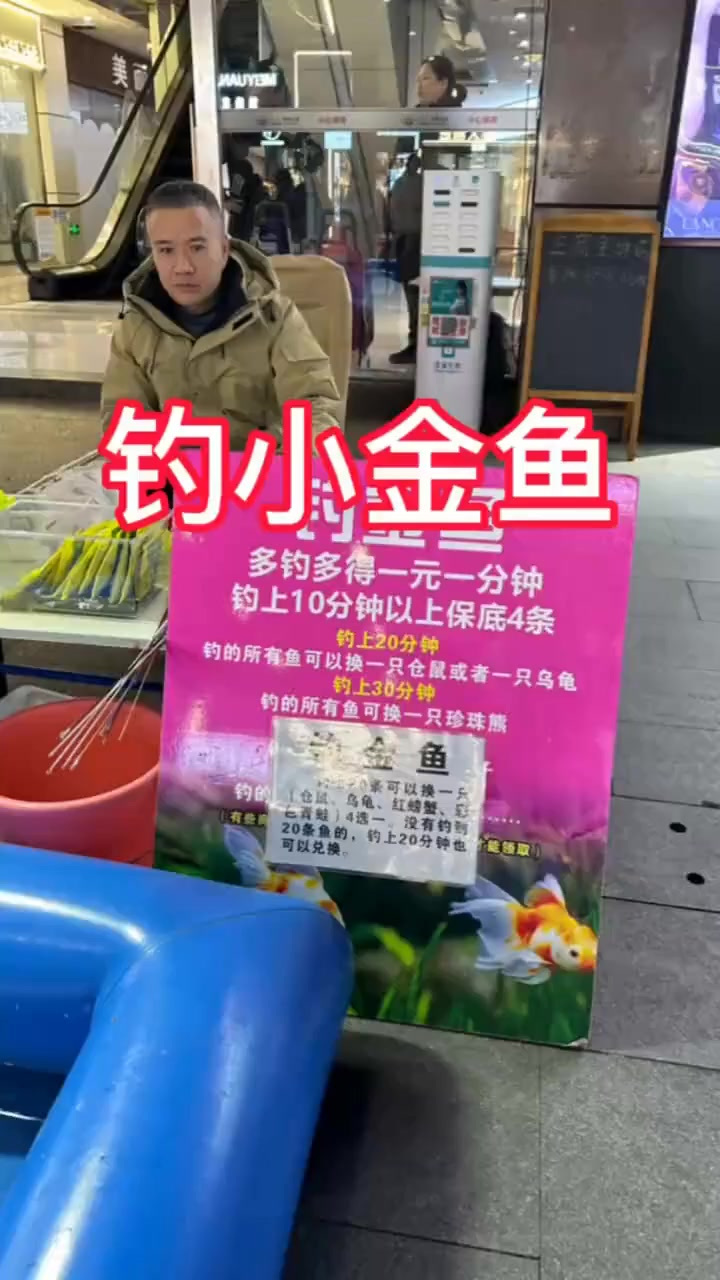 钓小金鱼5元5分钟,看我可以钓多少金鱼起来,一起期待吧!