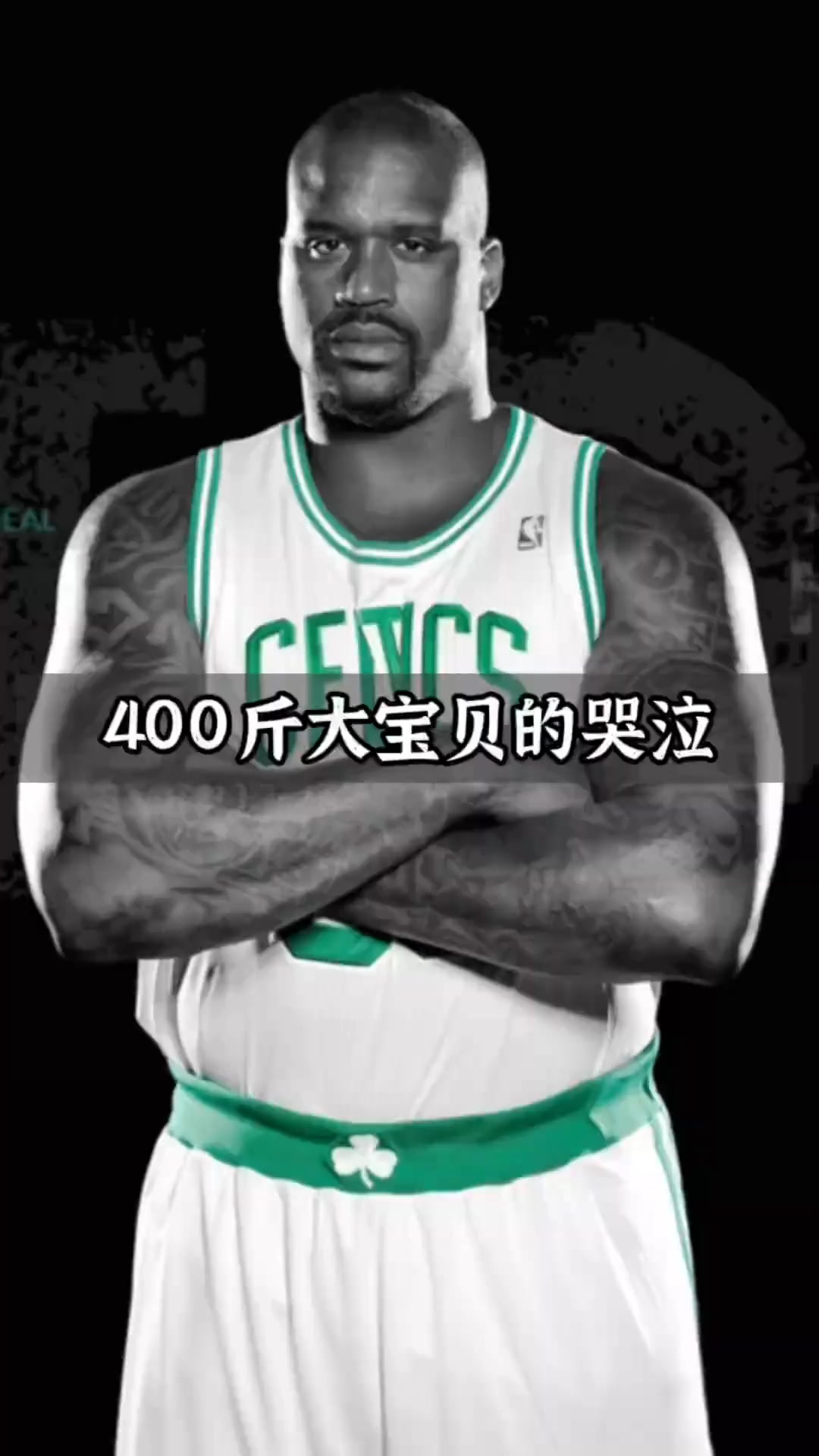 奥尼尔:不就是扣碎了一个篮板,罚我这么多钱