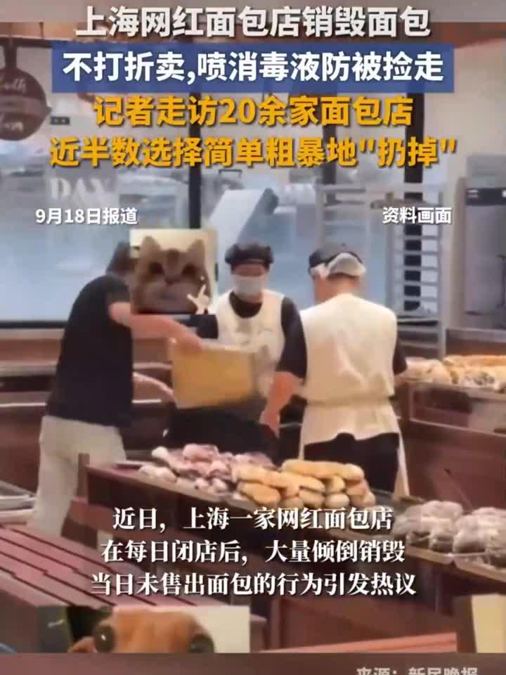 上海网红面包店销毁面包,不打折卖,近半数店都是如此