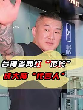 台湾省网红“馆长”,用机关枪和菜刀,形象比喻两岸军力差距