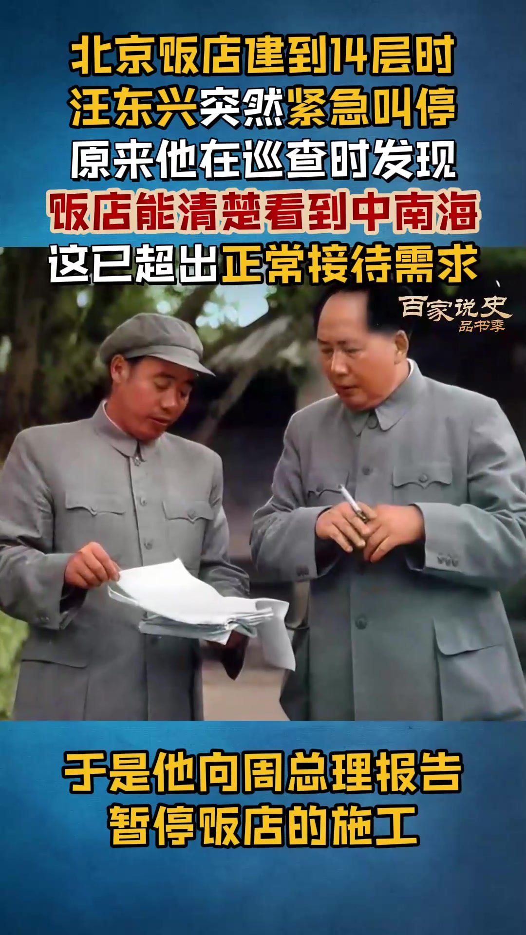 70年代北京饭店建到14层,却被汪东兴紧急叫停,真相令人脊背发凉