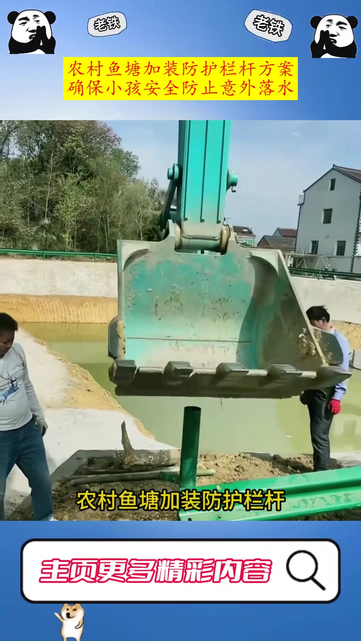农村鱼塘加装防护栏杆方案，确保小孩安全防止意外落水
