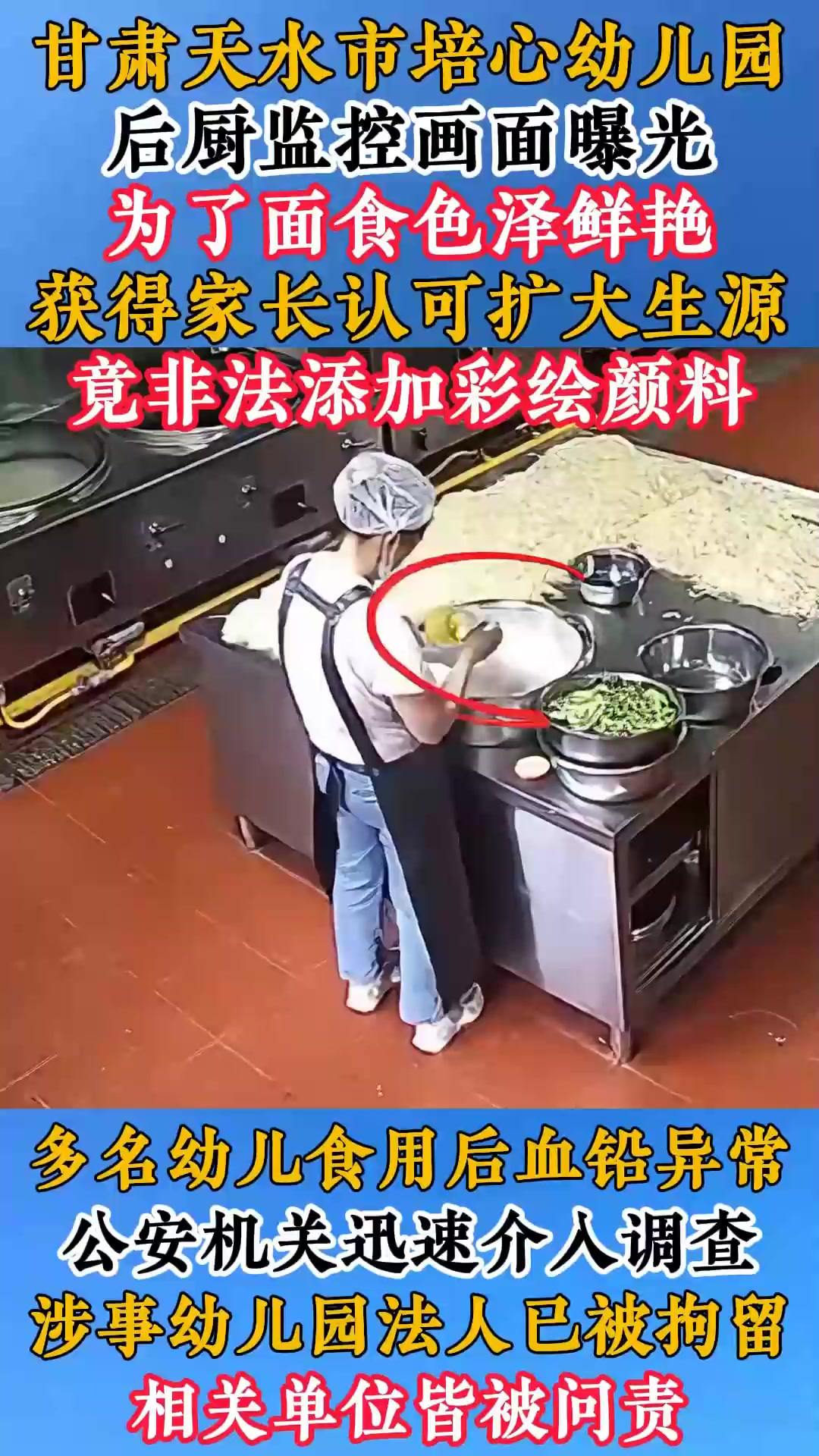 回顾甘肃黑心幼儿园,在面食中添加彩绘颜料,致多名幼儿血铅异常