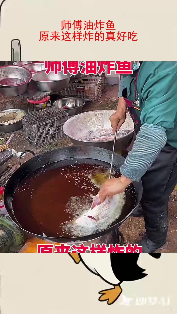 师傅油炸鱼,原来这样炸的真好吃