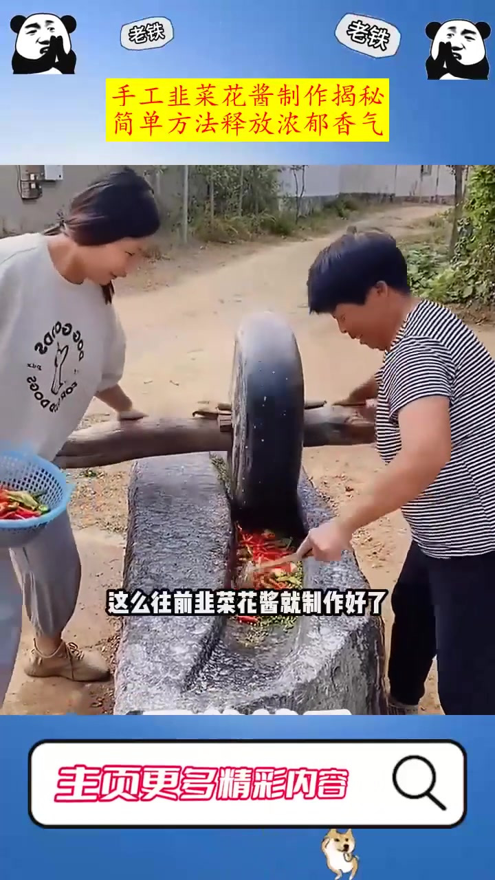 手工韭菜花酱制作揭秘,简单方法释放浓郁香气!