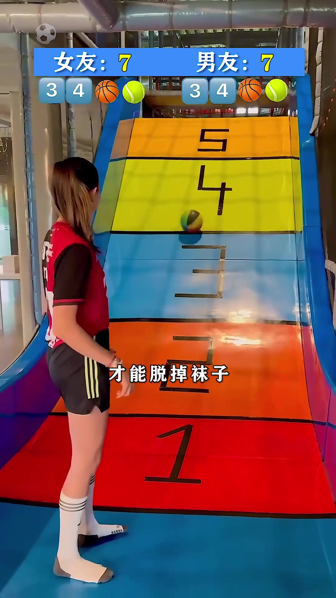 足球情侣,滑坡得分比赛!
