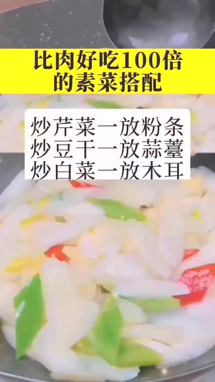 比肉好吃100倍的素菜搭配