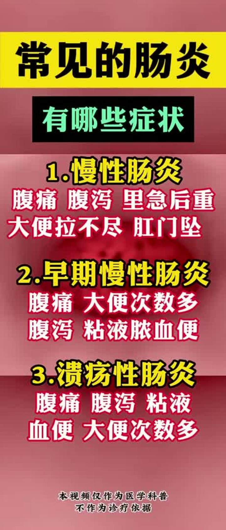 常见的肠炎 有哪些症状