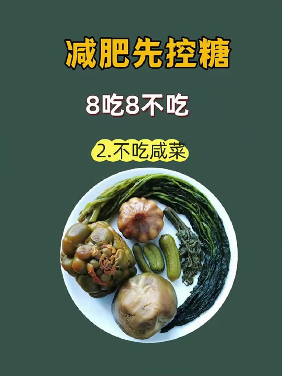 控糖减肥第一步:记住这八种能吃与不能吃的食物