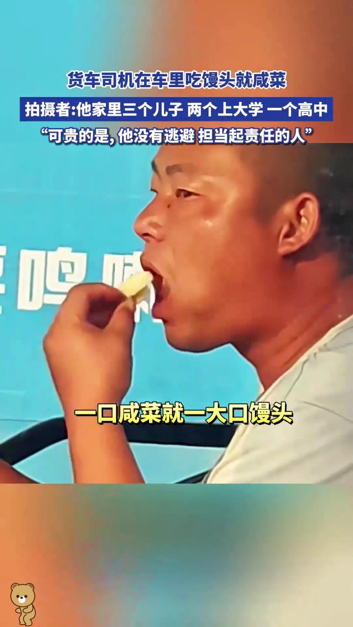 货车司机在车里吃馒头就咸菜，拍摄者：他家里三个儿子