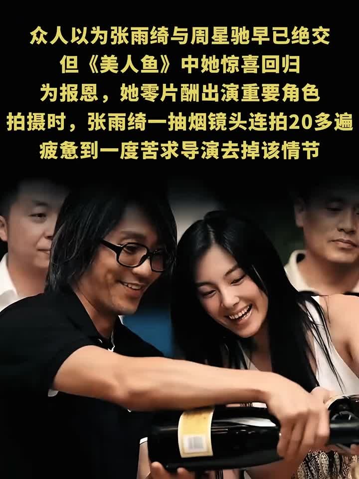 3分钟戏份值千万?张雨绮拒收片酬,周星驰却硬塞大礼!