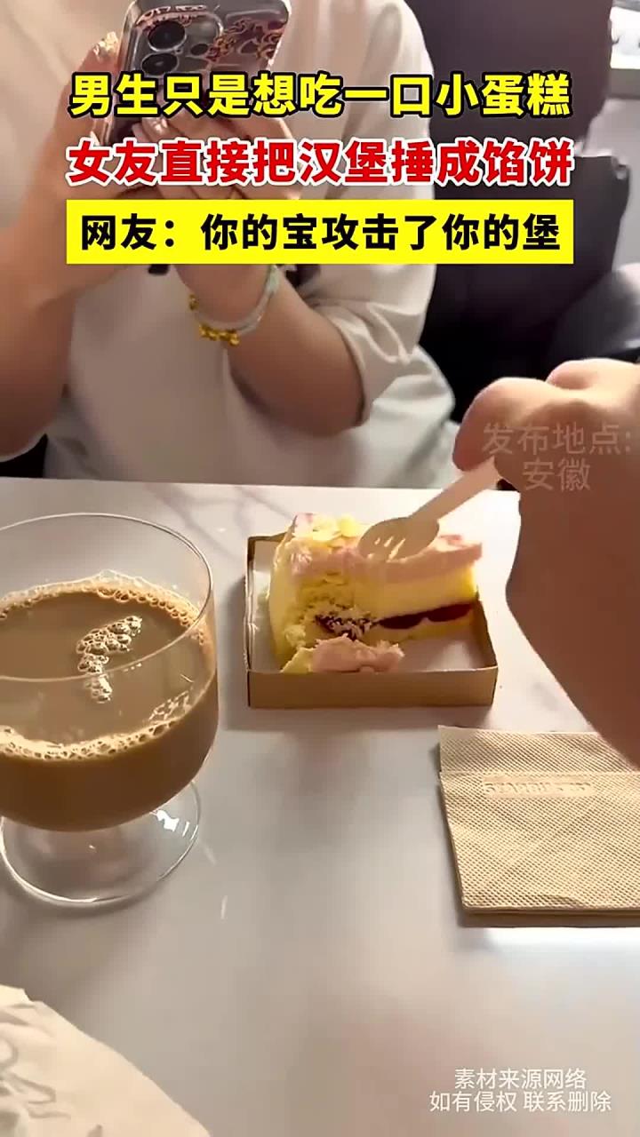 男生只是想吃一口小蛋糕,女友直接把汉堡捶成馅饼