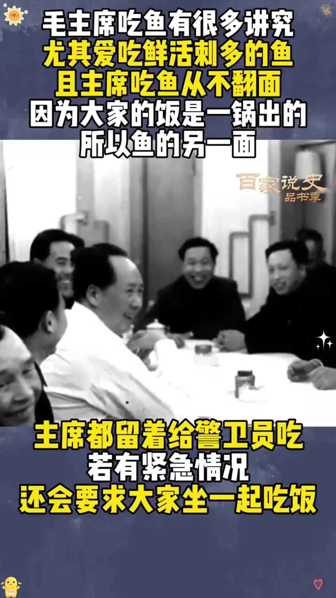 毛主席对鱼很多讲究,必须鲜活刺多才好吃,且从来只吃半面鱼